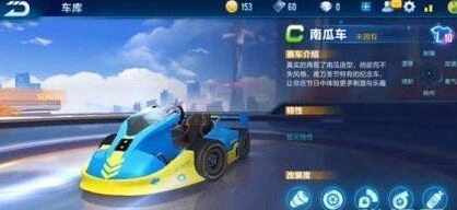 QQ飞车手游南瓜车测评