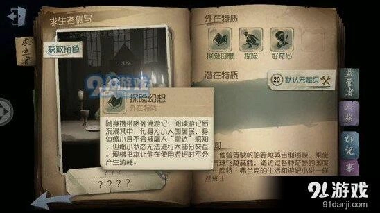 第五人格缩小书道具用法 格列佛游记攻略详解