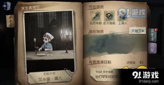 第五人格医生玩法攻略 医生技巧分享