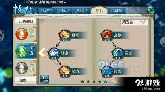 诛仙灵契职业打天虚攻略