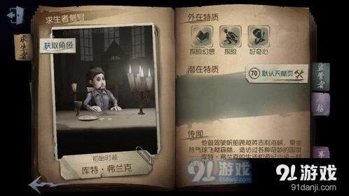 第五人格冒险家攻略玩法汇总