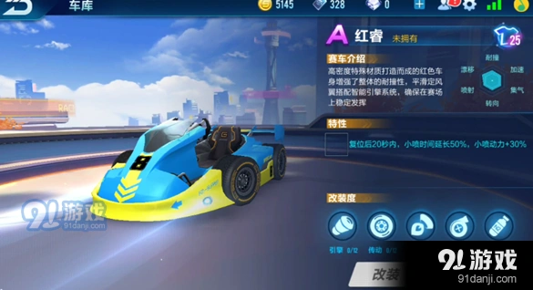 QQ飞车手游红睿玩法分析