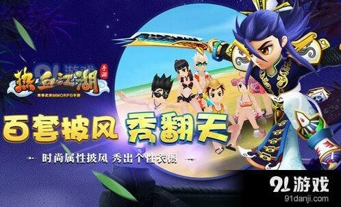 热血江湖手游时装购买建议，时装系统玩法详解