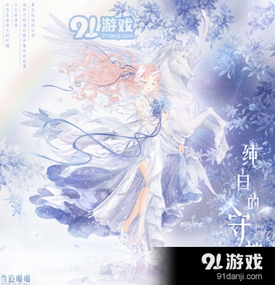 奇迹暖暖纯白的守护获取全攻略