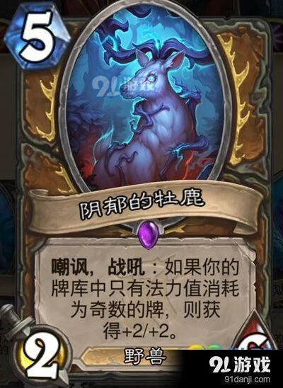 炉石传说阴郁的牧鹿怎么样用 女巫森林卡牌攻略