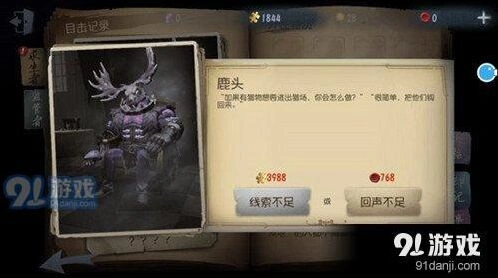 第五人格鹿头怎么获得 角色获取方法大全