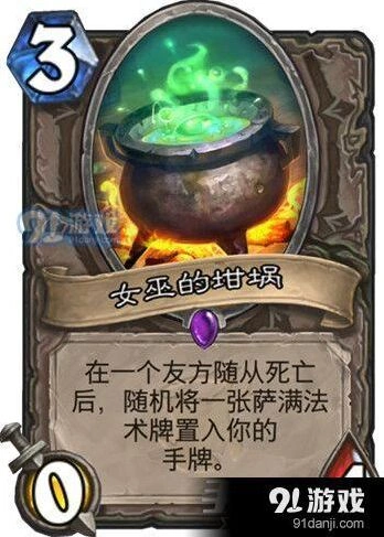 女巫的坩埚3费卡牌炉石传说