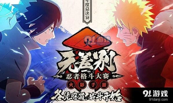 火影忍者绝地乱斗全天开放
