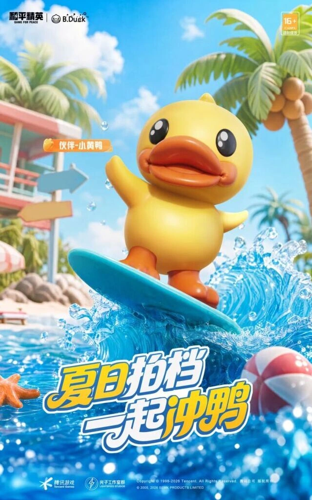 和平精英夏日拍档小黄鸭详解