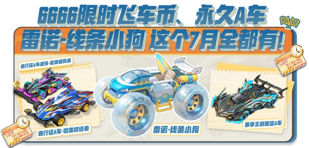 QQ飞车首发赛车玄瞳谍隼空天神鹰攻略大全