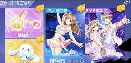 QQ炫舞手游排位赛段位奖励获取技巧