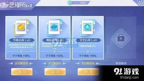 QQ炫舞艺修所资源获取攻略