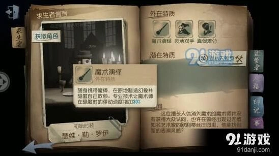 第五人格魔棒有什么用 魔术师额外收益