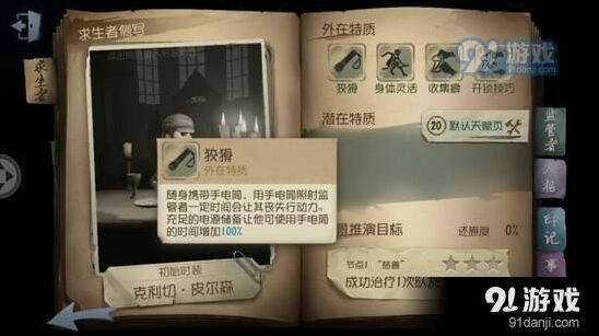 第五人格手电筒使用说明 功能介绍
