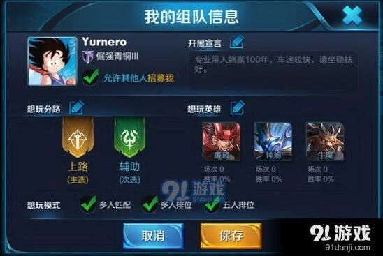 王者荣耀预组队步骤详解