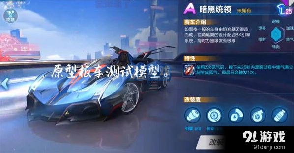 QQ飞车手游暗黑统领改装全解析