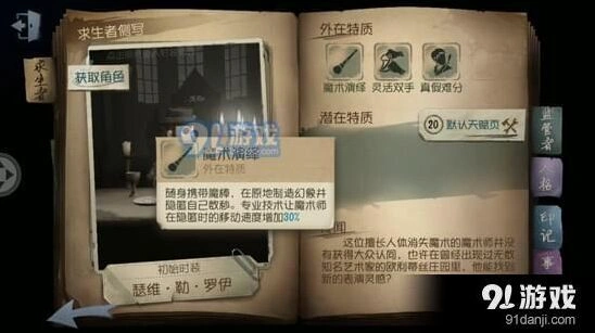 第五人格魔棒效果说明 隐匿技能使用详解