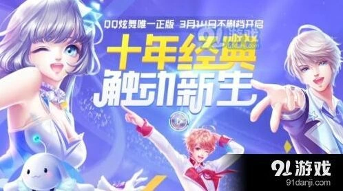 QQ炫舞手游S级评分提升方法