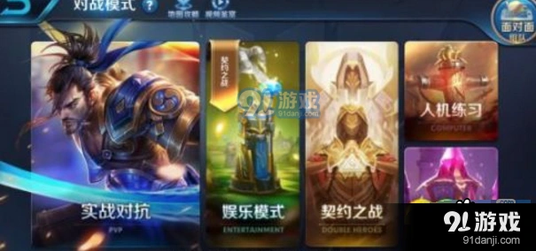 王者荣耀契约之战模式玩法攻略
