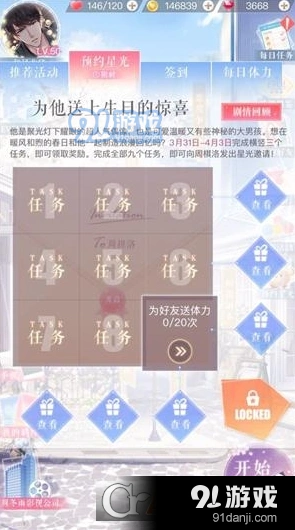 恋与制作人薯片蛋糕获得方式详解