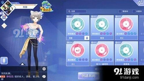 QQ炫舞休闲大厅k歌全流程攻略