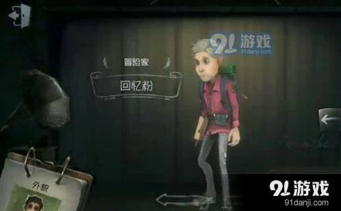 第五人格冒险家回忆粉获取方法详解