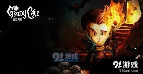 贪婪洞窟升级技巧新手完全攻略