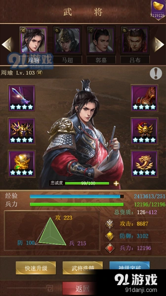 《逐鹿》东吴武将周瑜使用教程