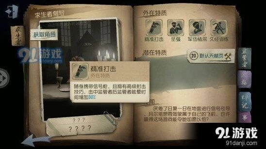 第五人格信号枪道具介绍 使用技巧一览