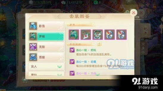 血男人罗睺套装加点和收益攻略