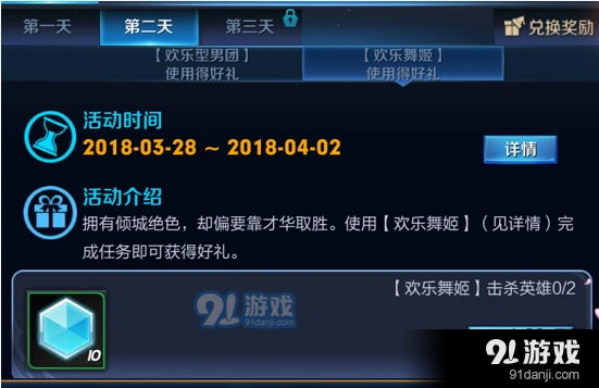 王者荣耀欢乐舞姬指定英雄怎么完成