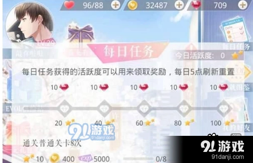 恋与制作人活跃值速刷攻略全解