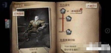 第五人格角色切换方法全解