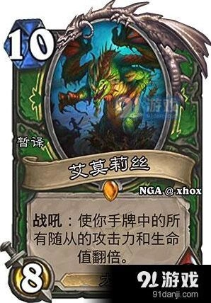 炉石传说艾莫莉丝卡牌攻略 效果使用指南