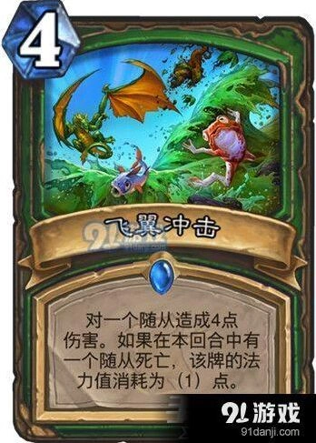 炉石传说飞翼冲击完整攻略