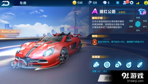 QQ飞车猩红公爵改装顺序详解