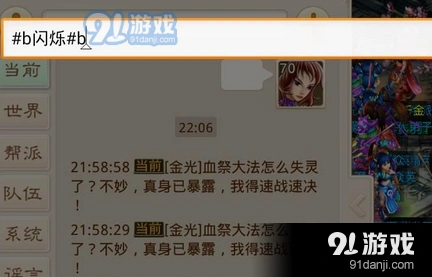 问道手游闪烁字体代码攻略详解
