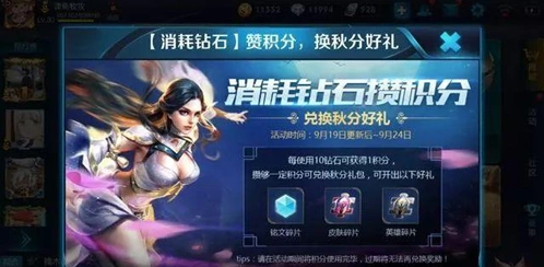 王者荣耀2018钻石消耗活动何时开启