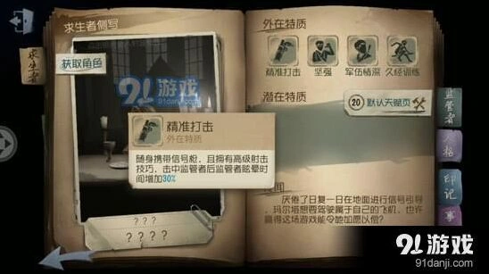 第五人格信号枪详细介绍 新手向攻略