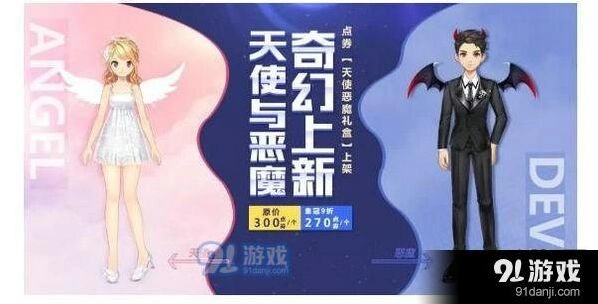 QQ飞车天使恶魔套装抽卡攻略