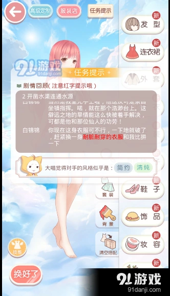 奇迹暖暖耐脏耐穿衣服高分技巧