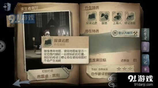 第五人格手游道具使用与角色适配指南