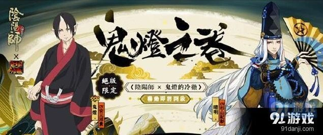 阴阳师鬼灯传记内容介绍 鬼灯传记流程攻略