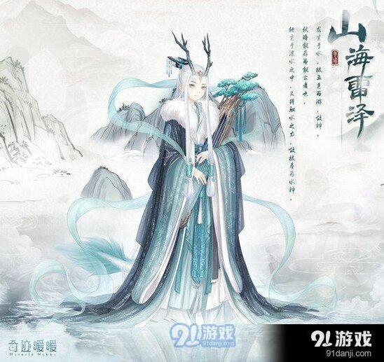 奇迹暖暖山海雷泽套装技巧