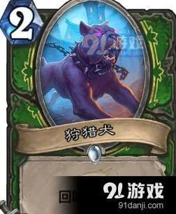 炉石传说猎人回响卡狩猎犬指南