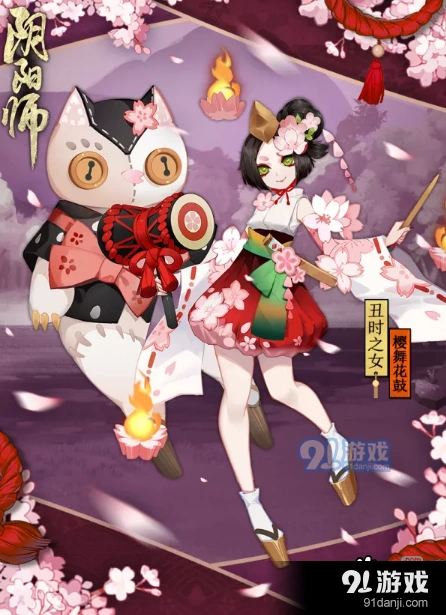 阴阳师丑时之女樱舞花鼓多少钱皮肤券
