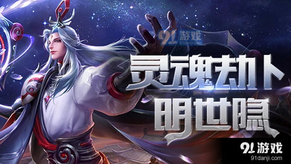 王者荣耀S11明世隐铭文搭配教学攻略