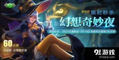 王者荣耀白色情人节皮肤获取攻略 全面解析