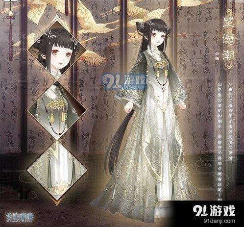 望海潮套装攻略指南
