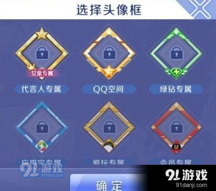 QQ炫舞手游女皇头像框获得攻略